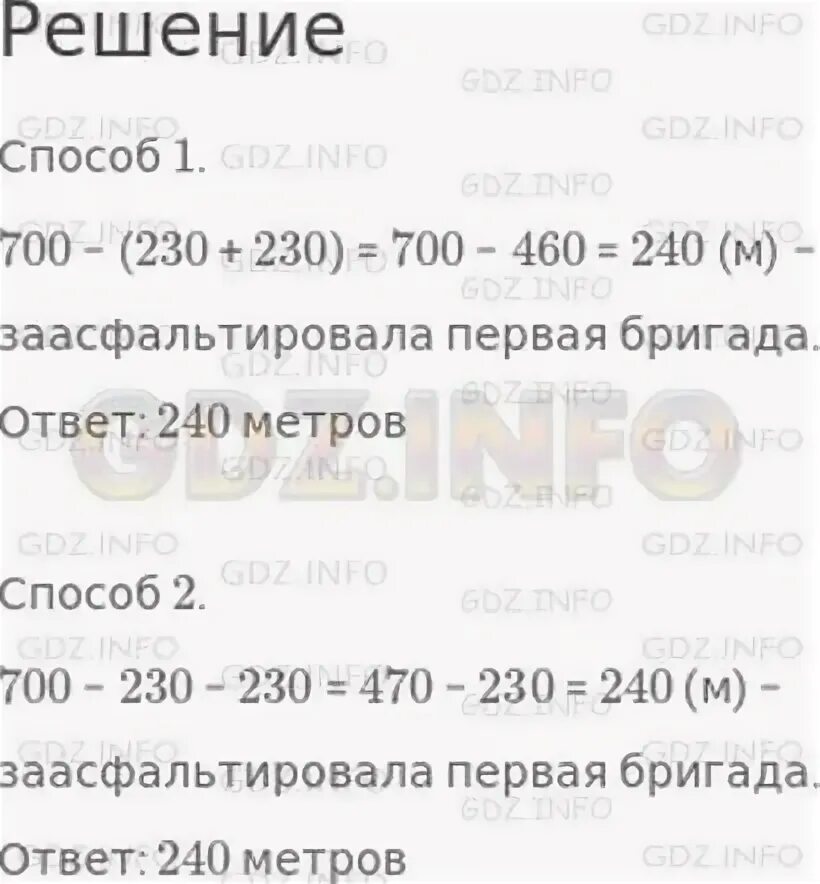 3 бригады вместе изготовили 188 передач. Реши задачу разными способами 3 бригады рабочих. Реши задачу разными способами три бригады. Три бригады заасфальтировали 700 м. Реши задачу разными способами три бригады заасфальтировали 700 м.