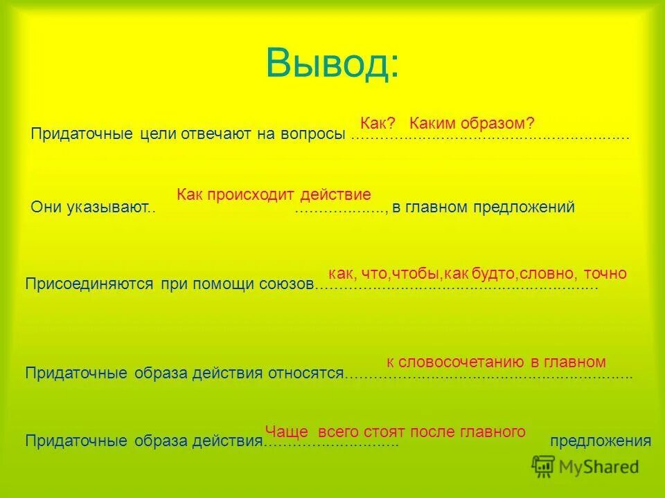 Почему вывод не работает. Цель отвечает на вопрос. Придаточные цели отвечают на вопросы. Вопросы по теме на вывод цели. Зачем для чего.