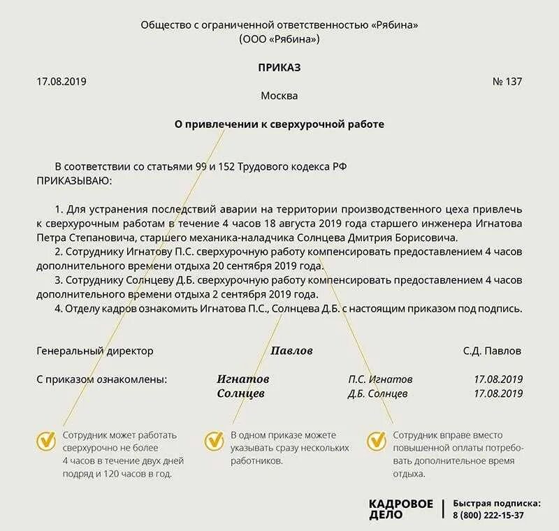 Сверхурочная работа дополнительное время отдыха