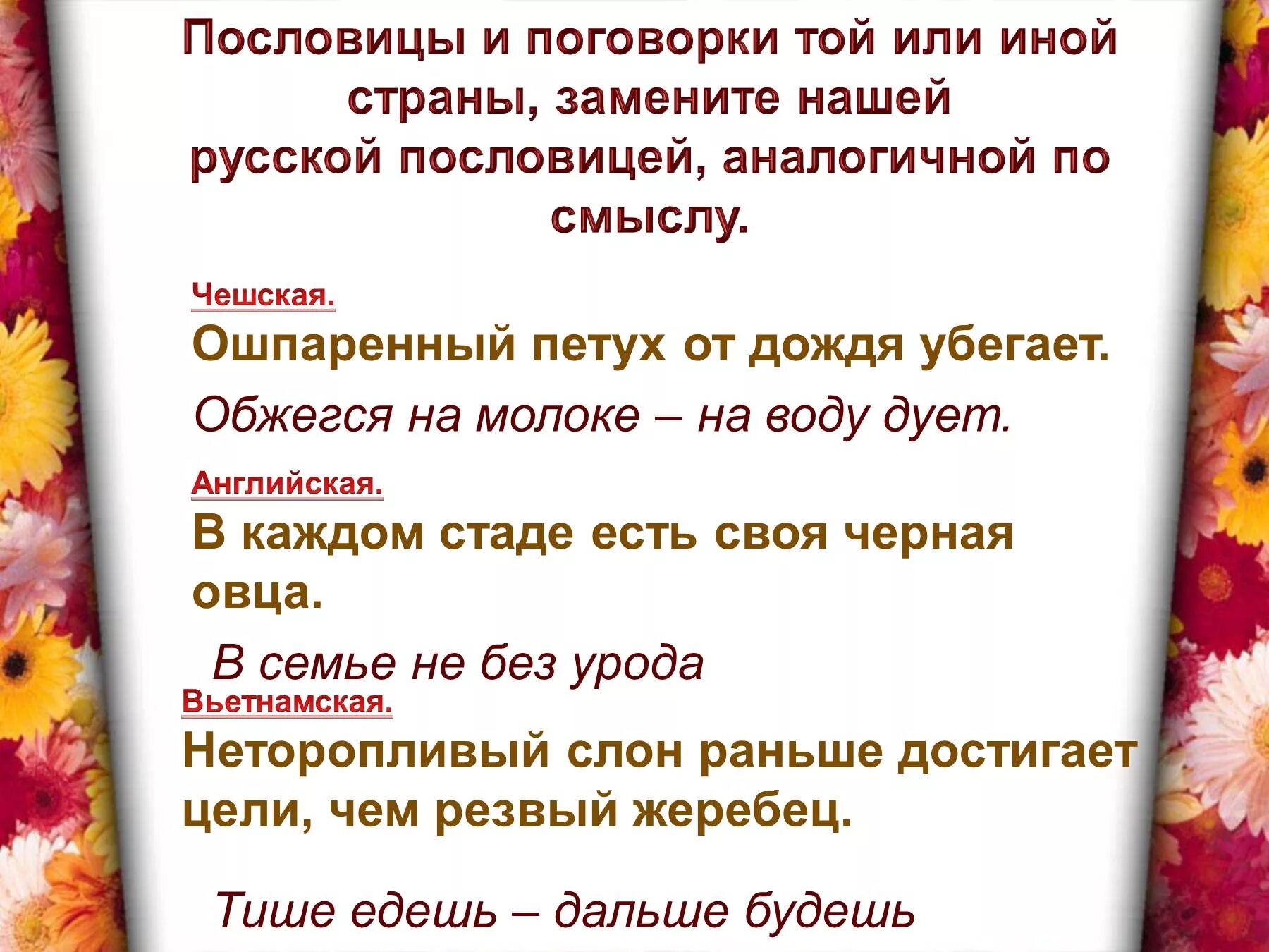 Цель русских пословиц. Пословицы. Чешские пословицы. Пословицы и поговорки. Чешские пословицы и поговорки.