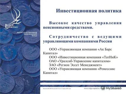 Пенсионный инвестиционный фонд