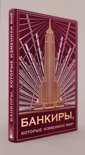 Читать банкиры