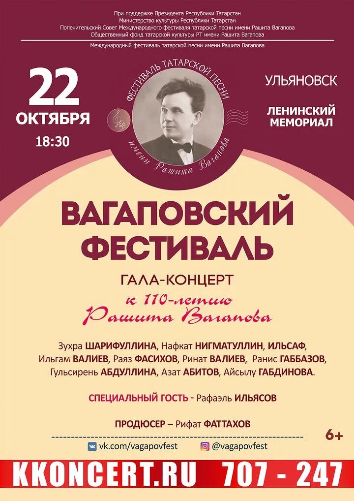 Татарский концерт ульяновск. Татарский концерт афиша. Фестиваль татарской культуры афиша. Афиша концерт фестиваль. Афиша Гала концерт фестиваля татарского.