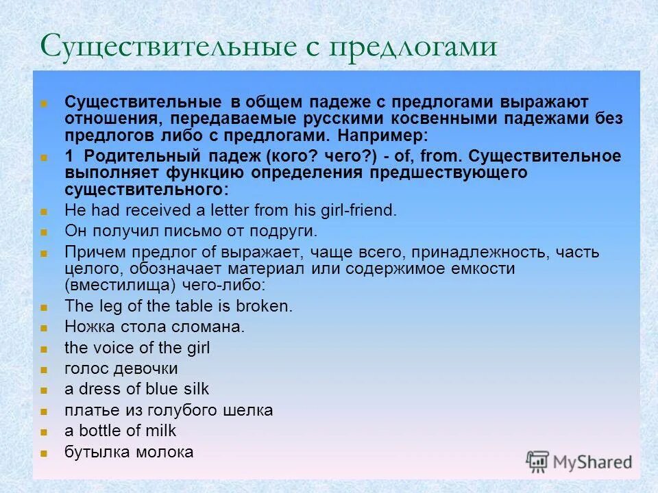 Производные предлоги и существительные с предлогами. Режим дня учителя только из существительных. Существительное с предлогом например