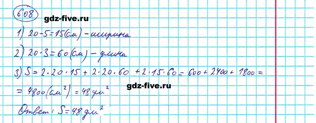 Дома по математике 5 класс решение. Гдз по математике 5 класс номер 608. Математика 5 класс 1 часть номер 608. Номер 608 по математике 5 класс Мерзляк. Математика 5 класс Мерзляк 1 часть номер 608.