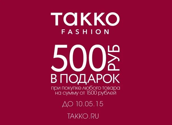 Подарок на 500 рублей. При покупке на 500 рублей подарок. Акция 500 рублей. 500 Рублей подарок 500 рублей подарок. Скидка 500 рублей купить