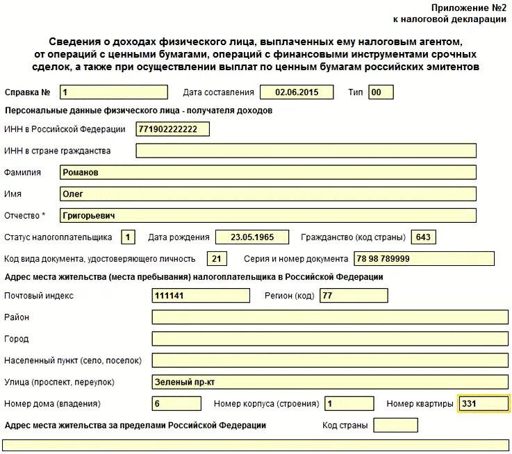 Налоговый расчет по доходам выплаченным иностранным организациям. Образец заполнения доходы выплаченные иностранным организациям. Расчет о выплате доходов иностранной организации пример. Справка о дивидендах по ценным бумагам. Налоговый расчет о суммах выплаченных иностранным организациям.