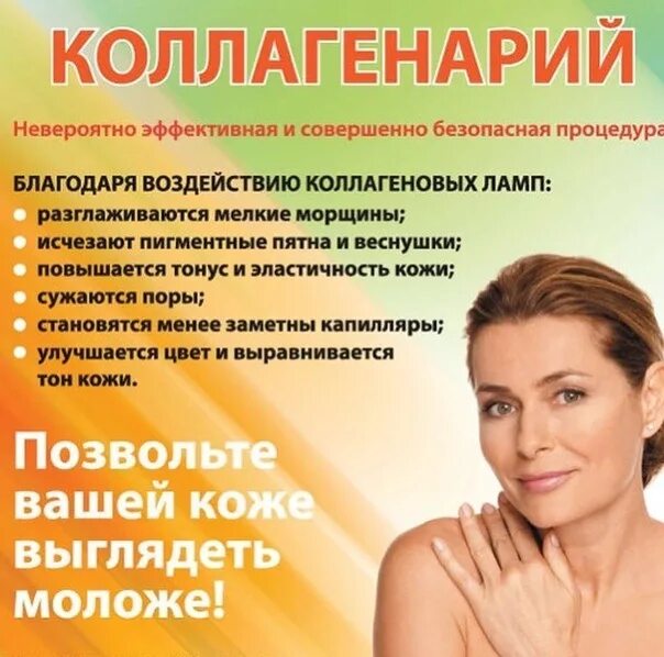 Коллагенарий отзывы фото до и после Можно ли посещать коллагенарий во время месячных фото презентация