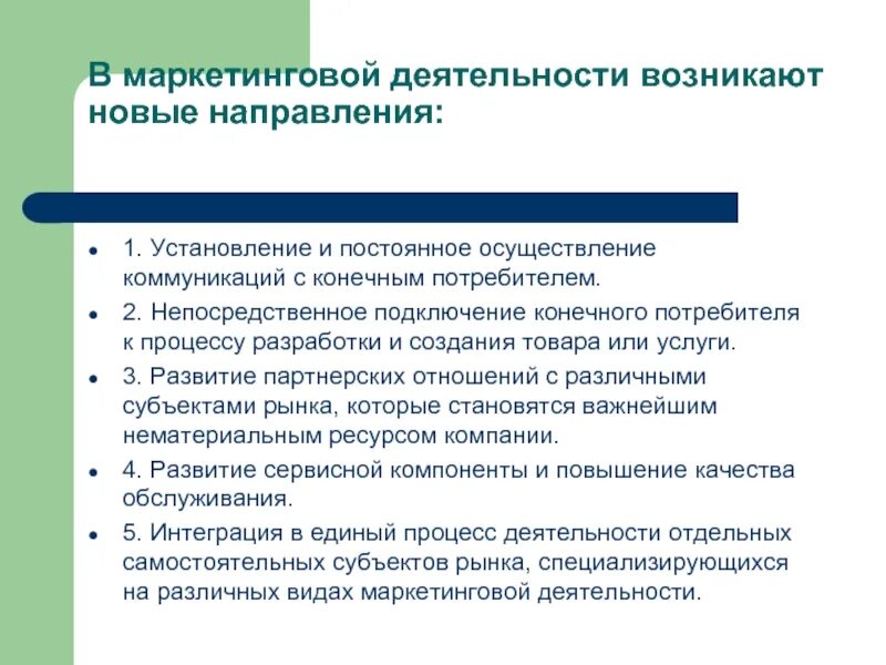 Основные направления маркетинговой деятельности. Направления работы маркетинга. Маркетинг это деятельность. Маркетолог направление деятельности. Направления маркетинговой деятельности