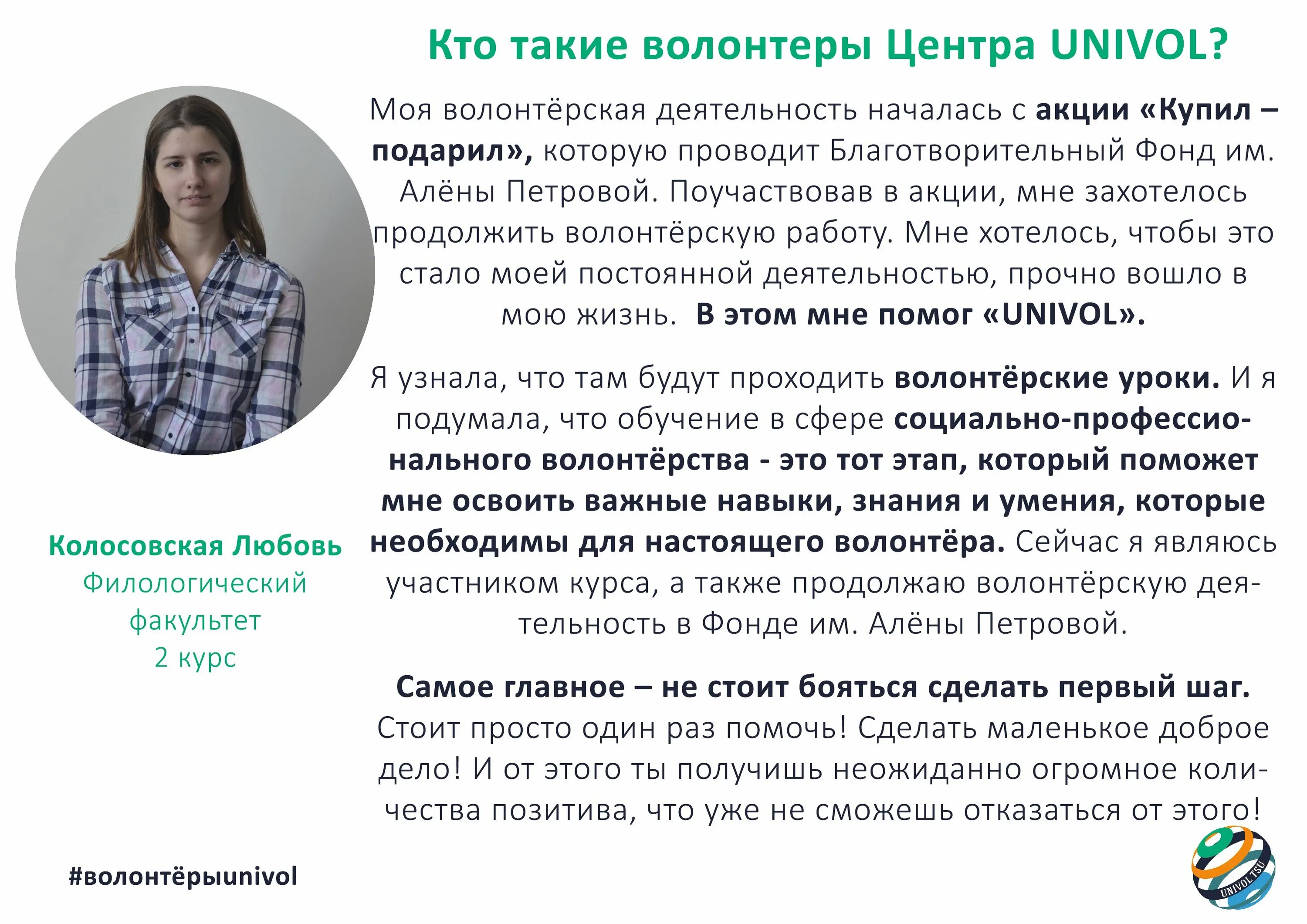 Важные качества волонтеров. Характеристика на волонтера. Характеристика о волонтерстве. Характеристика от волонтерской организации. Характеристика волонтера пример.