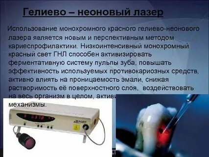 Гелий излучение