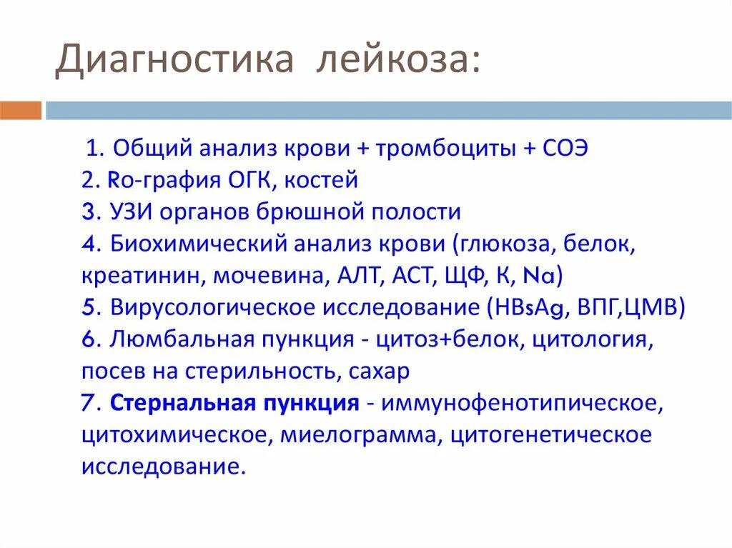 поставили диагноз лейкоз. стадии течения лейкоза. диагноз ставится на основании. лейкоз у детей презентация. критерии диагностики острых лейкозов.