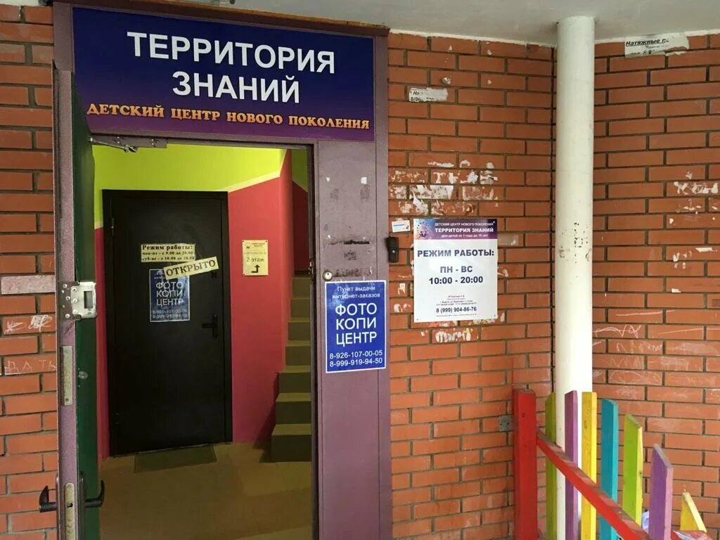 Территория знаний логотип. Территория знаний центр. Территория знаний липецк теперика. Территория знаний. Детский центр липецк.