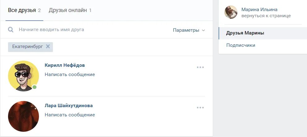 Пишет с фейковой страницы