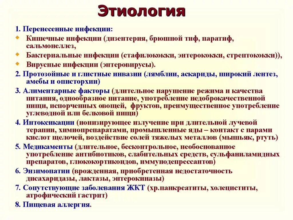 Кишечные инфекции тесты с ответами. Хронический колит этиология. Этиология энтерита и колита. Патогенез хронического энтероколита. Острый энтерит этиология.