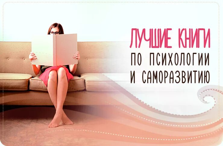 Психология какую книгу. Чтение книги саморазвитие психология. книги по саморазвитию и психологии реклама. много книг по психологии. реклама книг по психологии.