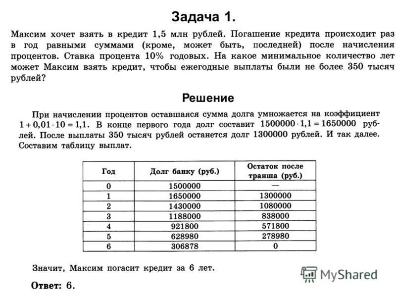 Выплаты 350 рублей. Экономические задачи. Задачи по экономике с решением. Решение экономических задач таблицей. Задача по экономике с решением для студентов таблица.