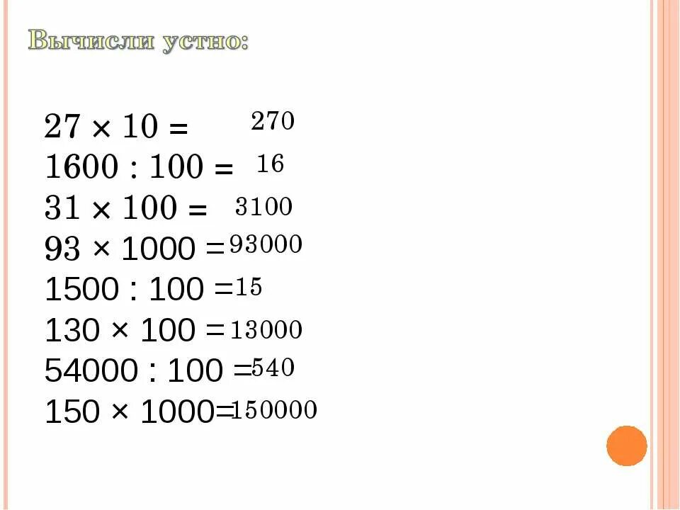 Как разделить десятичную дробь на 1000