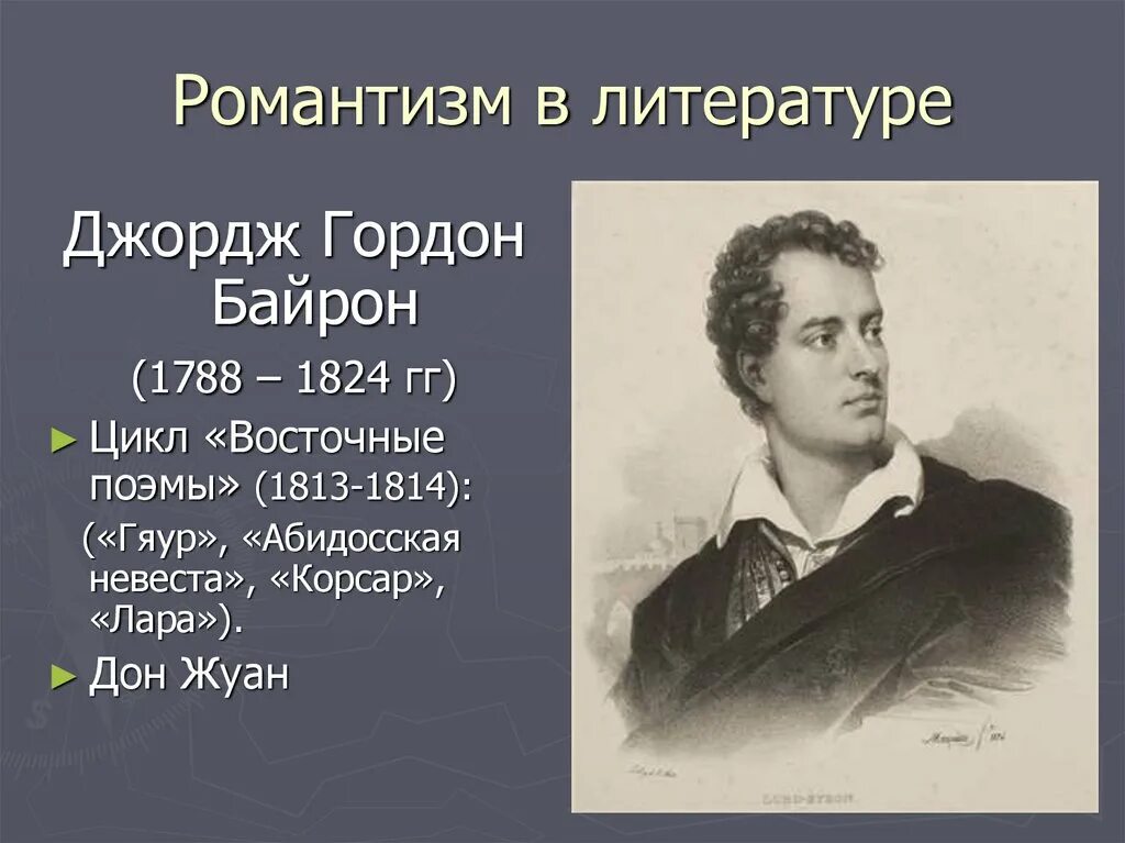 Какие есть романтические произведения. Представители романтизма 19 века в Европе. Романтизм 19 века в Европе Писатели. Поэты романтизма 19 века. Романтизм в литературе 19 века.