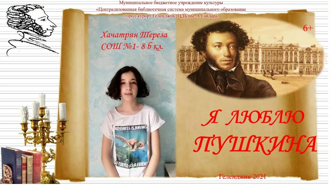 Читаем пушкина вместе. Конкурс чтецов пушкина. Читая пушкинские строки. Читаем пушкина вместе. Читают пушкина видео.