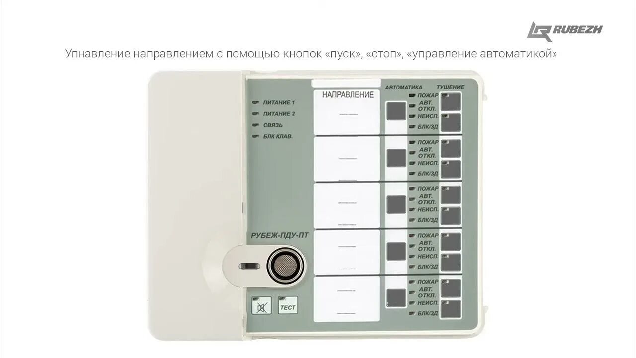 Пульт дистанционного управления r3 рубеж. Пульт дистанционного управления рубеж-пду. пульт дистанционного управления рубеж-пду-пт. рубеж-пду-пт прот.r3. рубеж r3-рубеж-пду-пт link - пульт дистанционного управления.