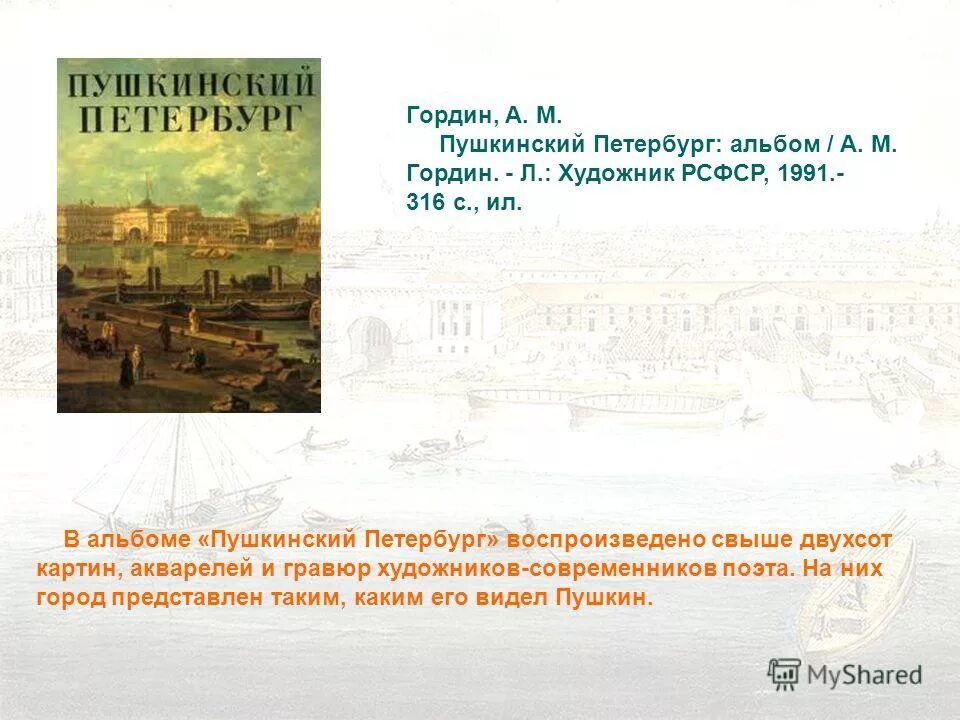вопросы пушкин петербург. вопросы пушкин петербург. стихи про питер. вопросы пушкин петербург. яцевич пушкин в петербурге.