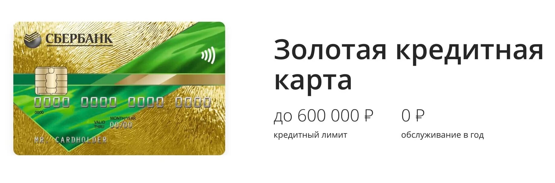 Золотой оплата процентов. Кредитная карта Сбербанка виза Голд. Золотая карта Сбербанка виза Голд лимит. Золотая кредитная карта Сбербанка. Золота карта Сбербанк.