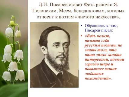 Поэт чистого