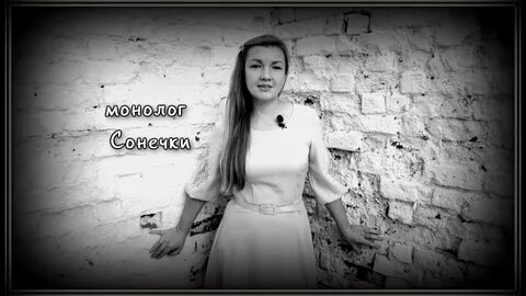 Видео монолог