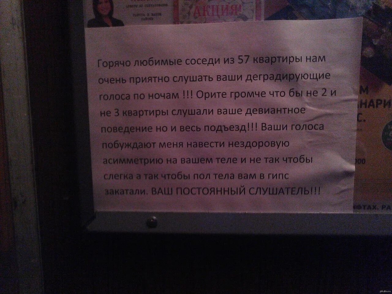 Чтоб соседям слышно не было. Записка соседям сверху. письмо соседям которые шумят по ночам. обращение к соседям которые шумят. записка соседям чтобы не шумели.
