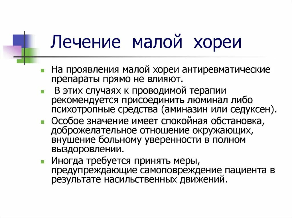 Лечение малой хореи. Терапия малой хореи. Малая Хорея лечение. Малая Хорея у детей
