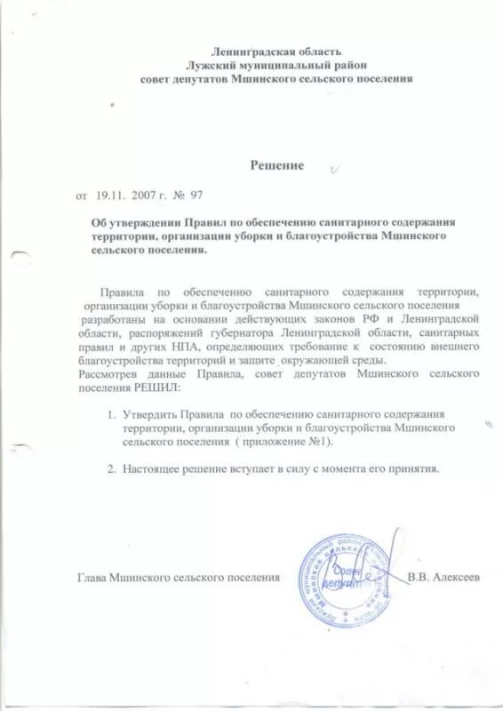 Приказ по благоустройству территории предприятия. Правила благоустройства. Образец приказа по благоустройству территории предприятия. Правил санитарного содержания территорий организации