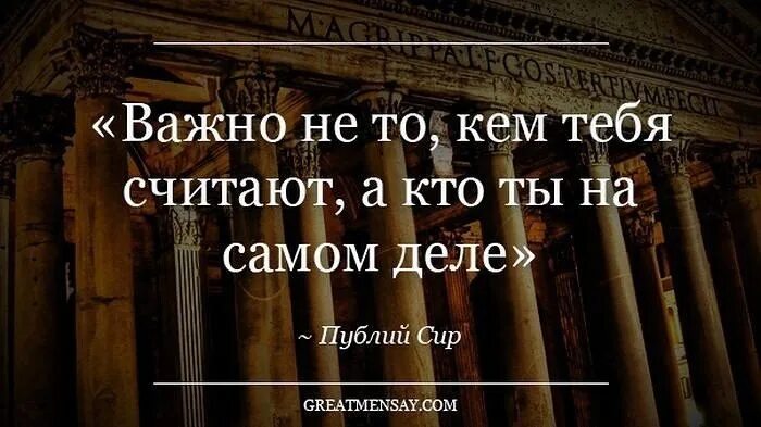 Публилий сир изречения. Цитаты римских философов. Публилий сир цитаты и афоризмы. Римские цитаты. Рим поговорки