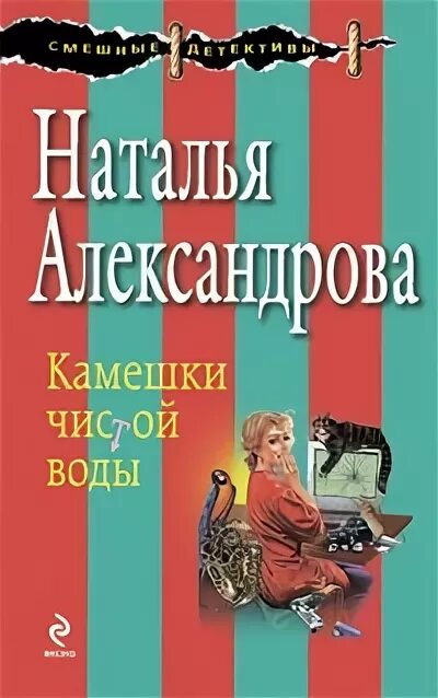 Александрова н книги. Александрова н н книги фото. Александрова н. ключ от страха. Н александрова читать