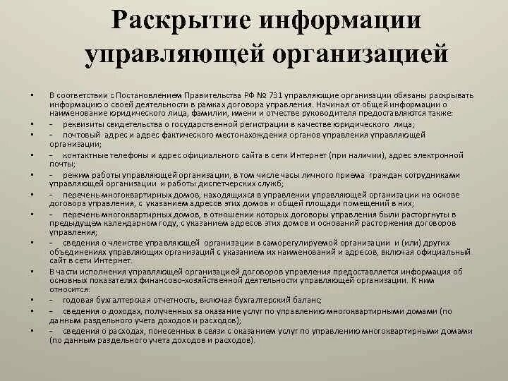 Постановление 416 с изменениями. Раскрытие информации УК. Раскрытие информации управляющими компаниями. Информация об управляющей компании. Порядок раскрытия информации управляющей организацией.