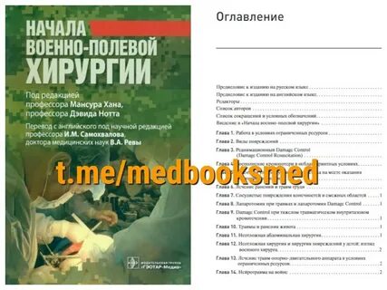 Военно полевая хирургия самохвалов