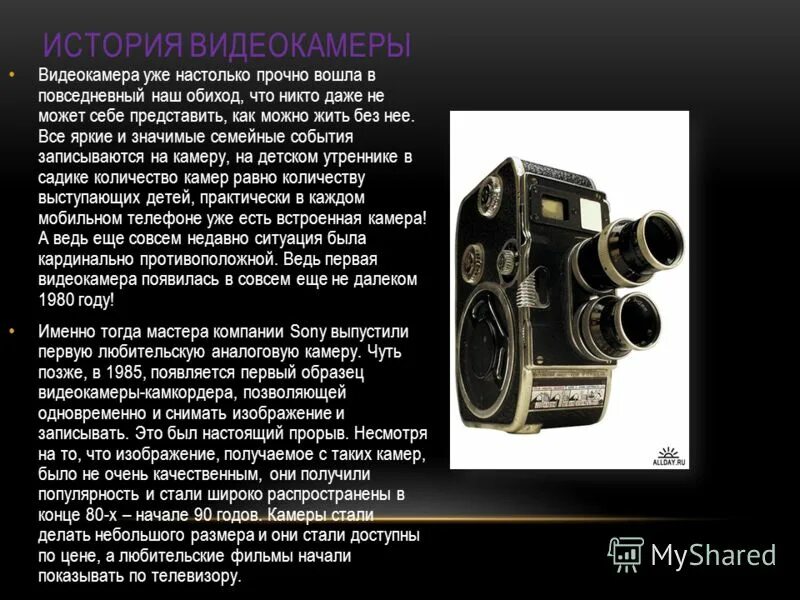 В каком году вышли камеры. История кинокамеры. Первая видеокамера. Первый кинокамера первая кинокамера. Когда появилась 1 кинокамера.