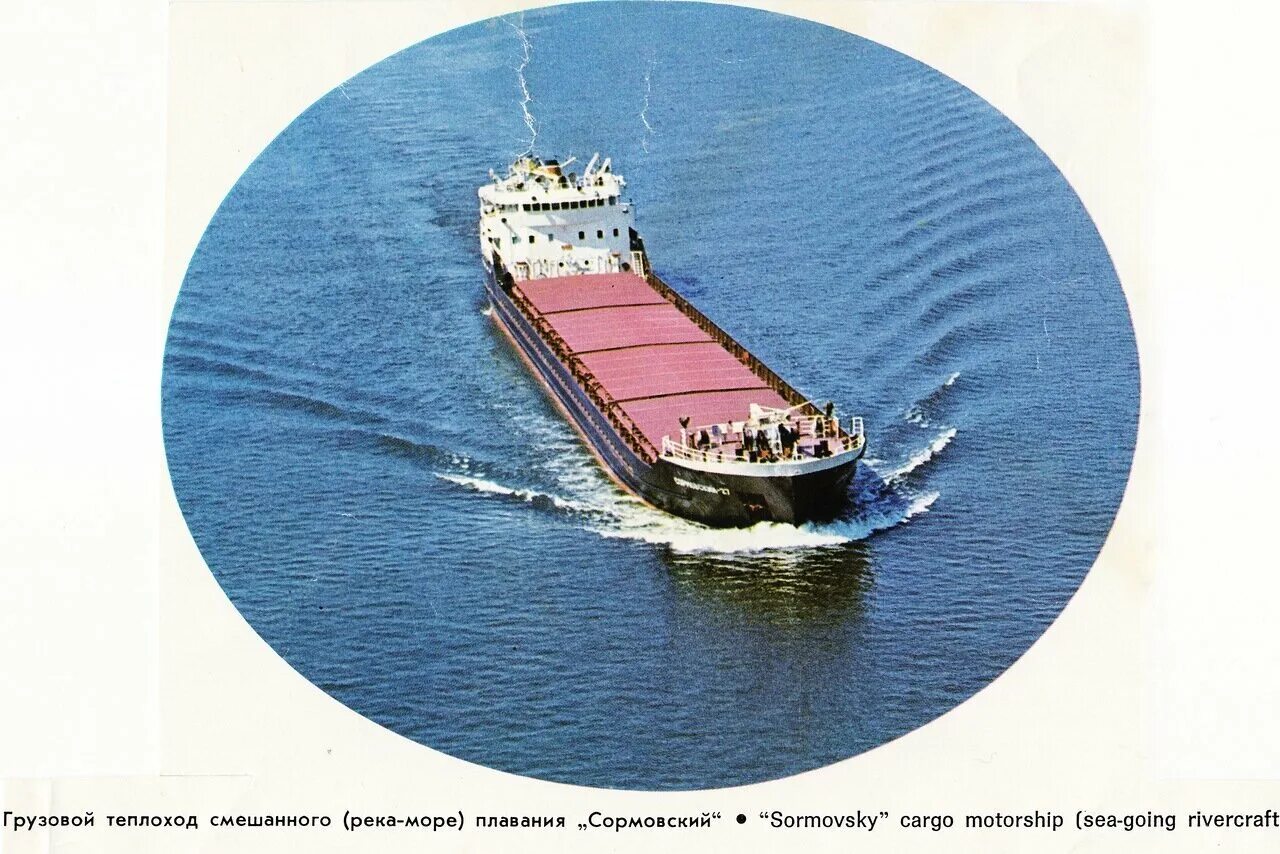 Осадка судов река море. Суда река-море. судно смешанного плавания. суда смешанного плавания. суда типа сормовский река море.
