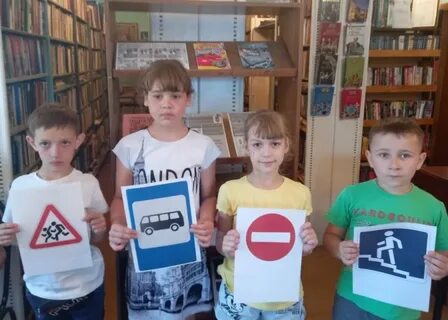 Название мероприятия по пдд в библиотеке