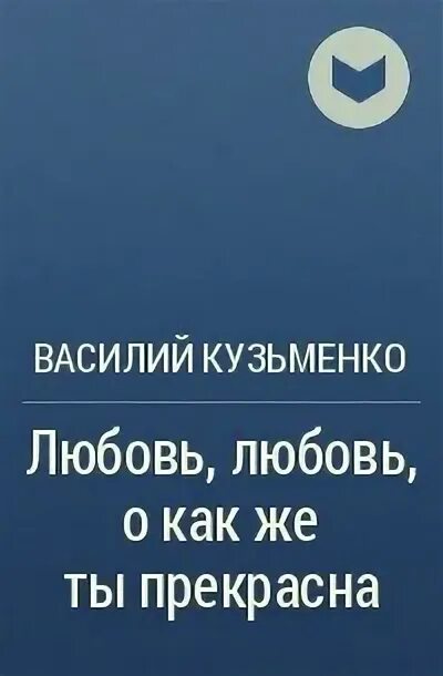 Читать кузьменко. Читать кузьменко