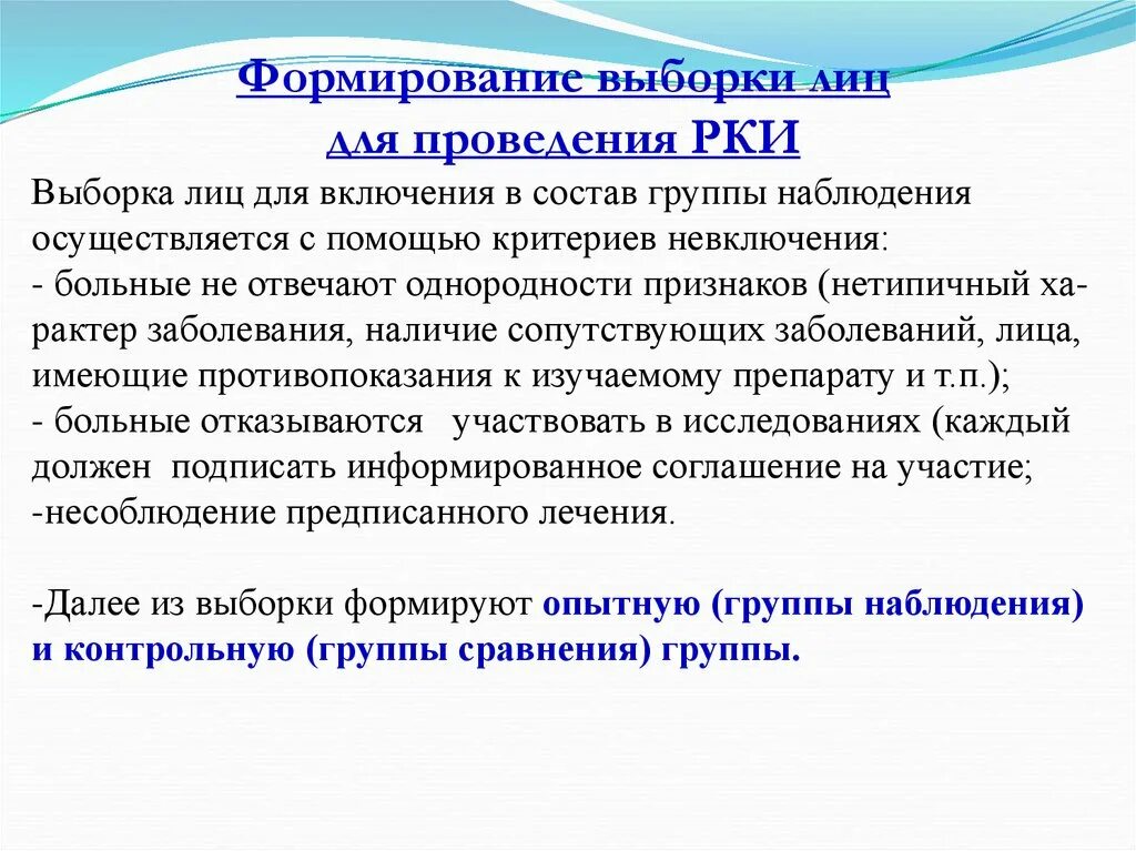 Специалист группы наблюдения. Методы исследования в патологии. Цели РКИ эпидемиология. Этап мониторинга, проводящийся на небольшой выборке детей. Невключение в список.