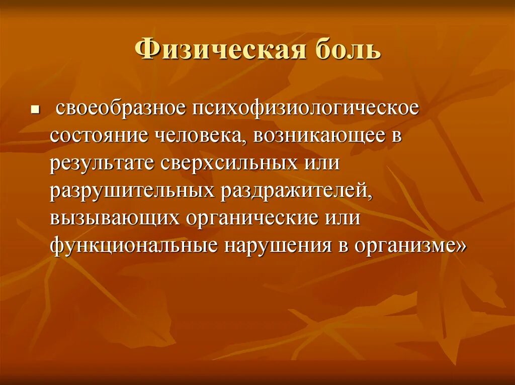 Физическая боль и моральная. Энергетика человека. Мозг перегружен. Измученный человек. Состояние физического дискомфорта.