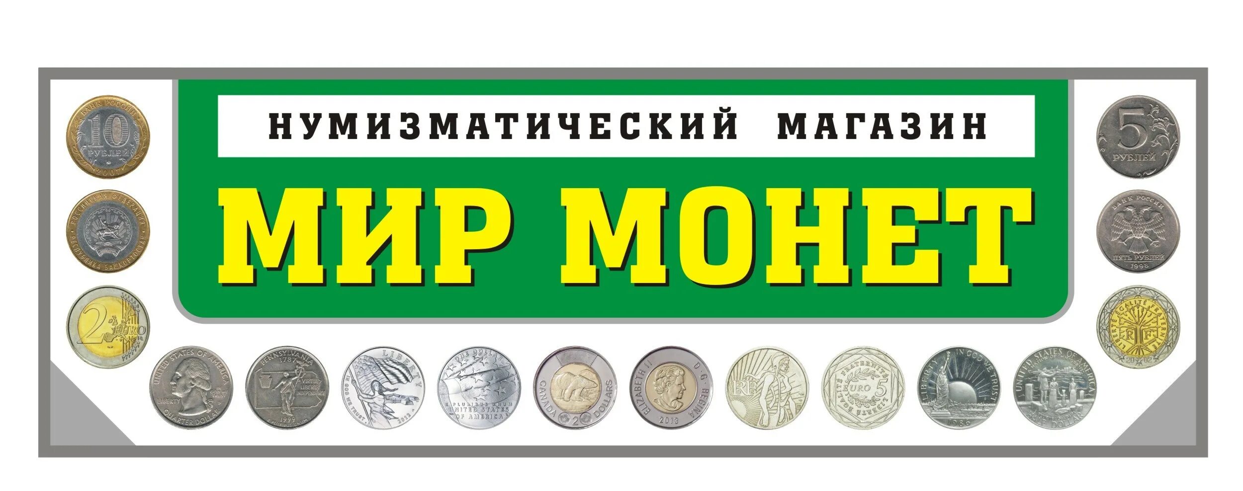 Нумизмат магазины в москве. Магазин Нумизмат. Логотип нумизматического магазина. Магазин монет Нумизматика. Интернет магазин нумизматики.