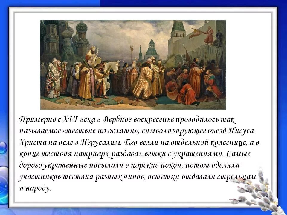 Почему называется вербное воскресенье в православии смысл. Почему называется вербное воскресенье в православии смысл