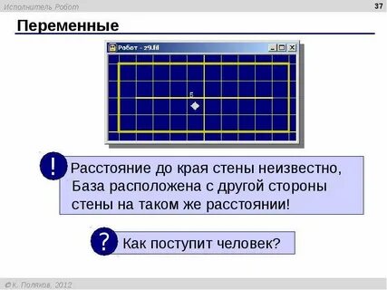 Расстояние роботов