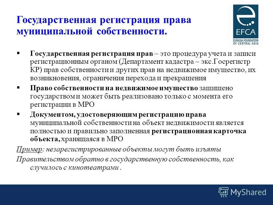 государственная регистрация сделок с недвижимым имуществом. государственная регистрация имущества. принцип достоверности государственной регистрации. принципы государственной регистрации. государственная регистрация прав на недвижимое имущество.