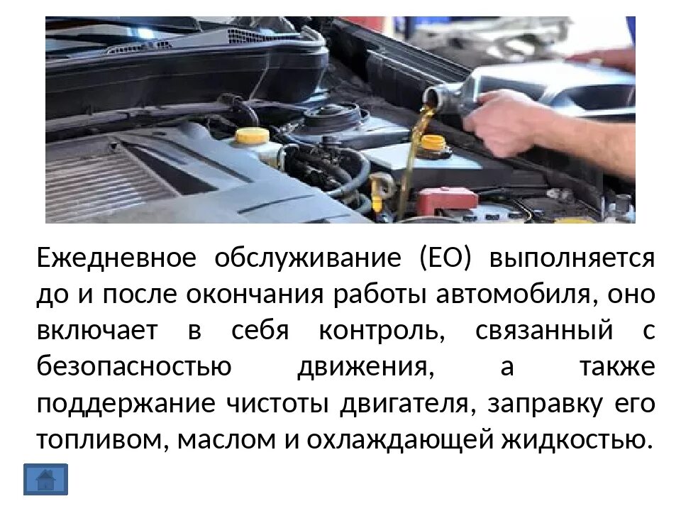 Тесты обслуживание автомобиля. Ежедневное техническое обслуживание автомобиля. Виды технического обслуживания автомобиля. Ежедневное техобслуживание автомобиля. Ежедневное техническое обслуживание грузового автомобиля.