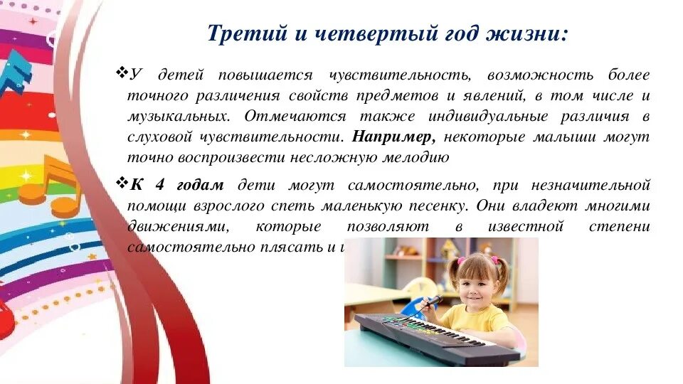 Выбрать задачи развития музыкального восприятия. Слушание музыки как вид музыкальной деятельности дошкольников. Задачи по слушанию музыки. Восприятие музыки. Восприятие музыки.