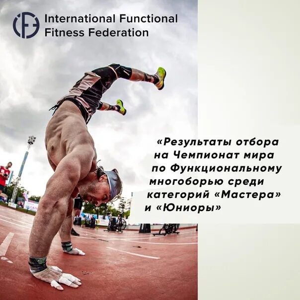 Функциональное многоборье что это. Силовое многоборье. по функциональному многоборью. функциональное многоборье кроссфит.