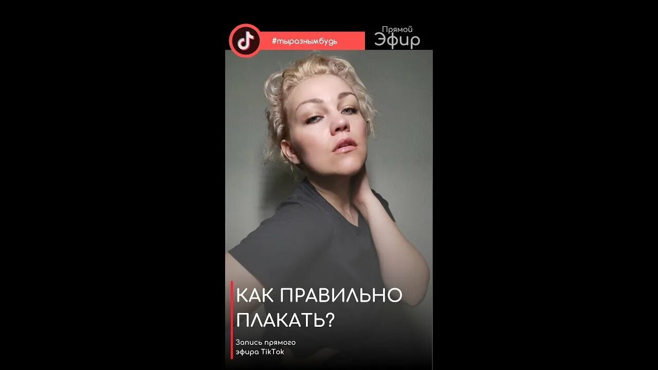 Как правильно плакать. Плакала правильно. Плачь как правильно. Как правильно заплачет. Плачем как пишется или плачим